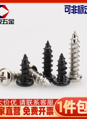 黑色铁镀镍圆头自攻丝小螺钉盘头螺丝M1.6M1.7M1.8 M2*4x5x6x8x10