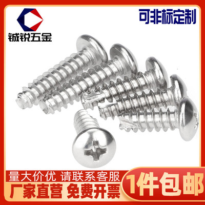 M2 M2.3 M2.6 304不锈钢PT圆头盘头割尾自攻螺丝钉*4x5x6x8x10x12