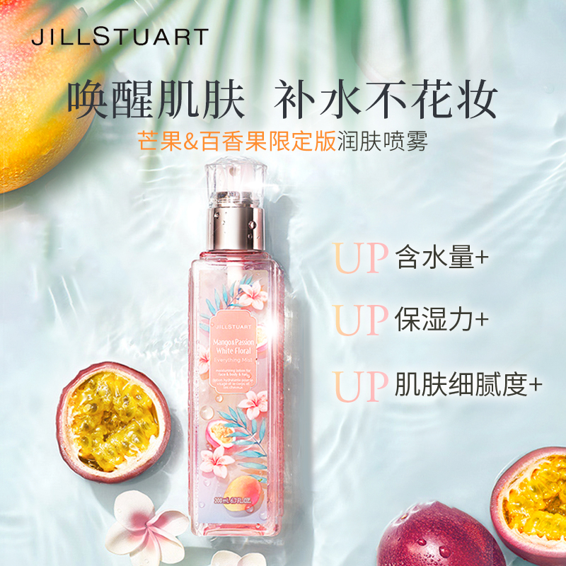 JILL STUART百香果芒果补水喷雾保湿深层补水温和爽肤水23年限定