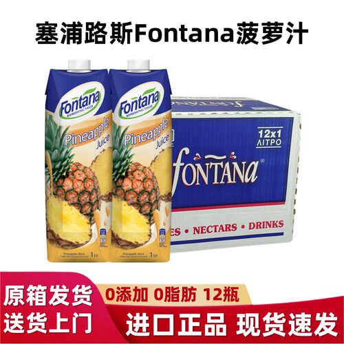 塞浦路斯芳塔娜菠萝汁整箱果汁