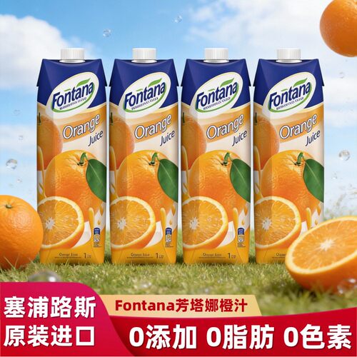 塞浦路斯进口芳塔娜橙汁无添加