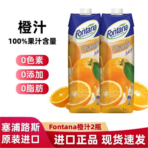 塞浦路斯芳塔娜橙汁橙c美式饮料