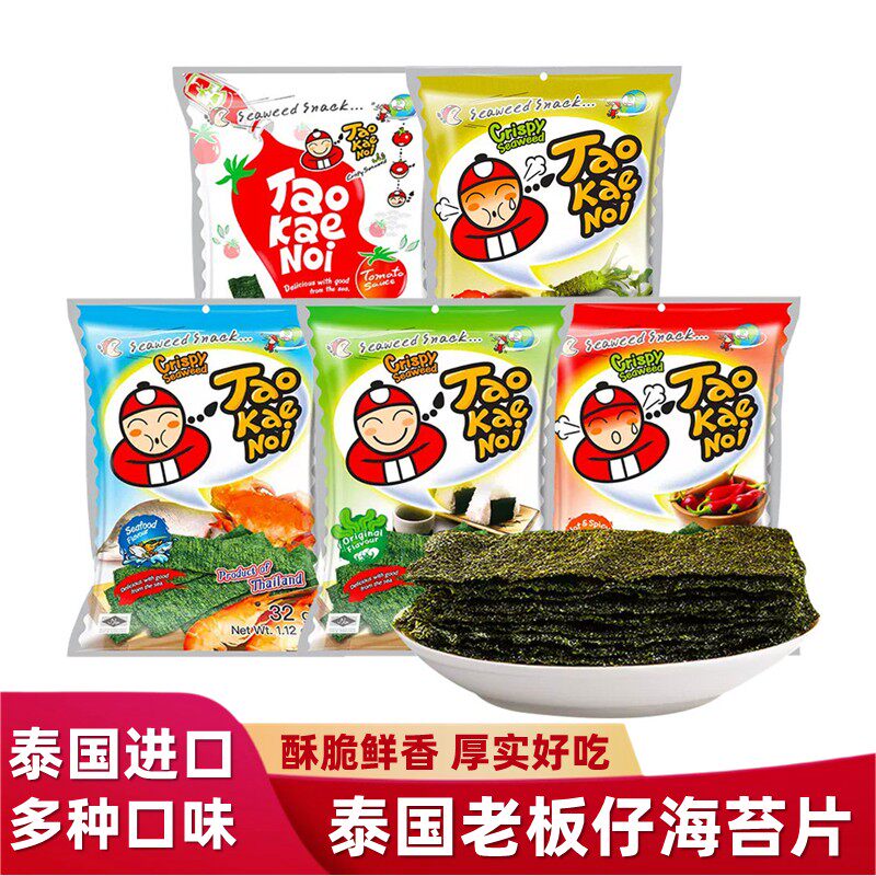 陈哲远代言泰国进口小老板仔海苔片原味即食脆紫菜零食儿童32g