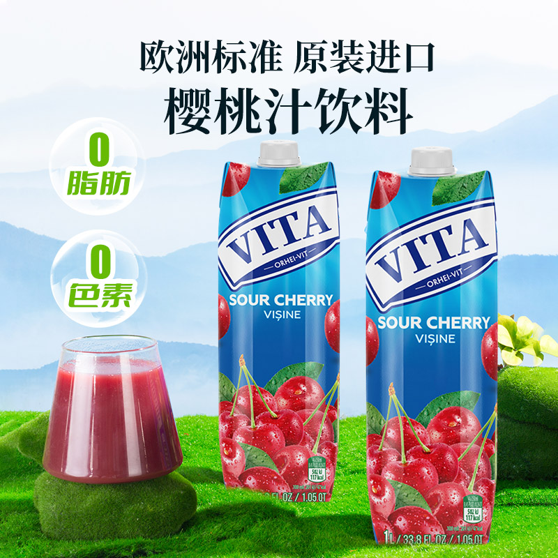摩尔多瓦进口果子满分vita酸樱桃汁饮料1L车厘子果汁宴请0脂饮品