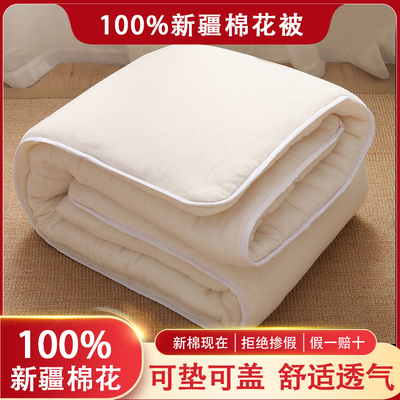 新疆长绒棉花被褥子被垫