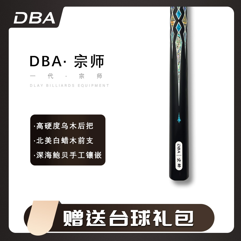 斯诺克球杆DBA打感扎实传力通透