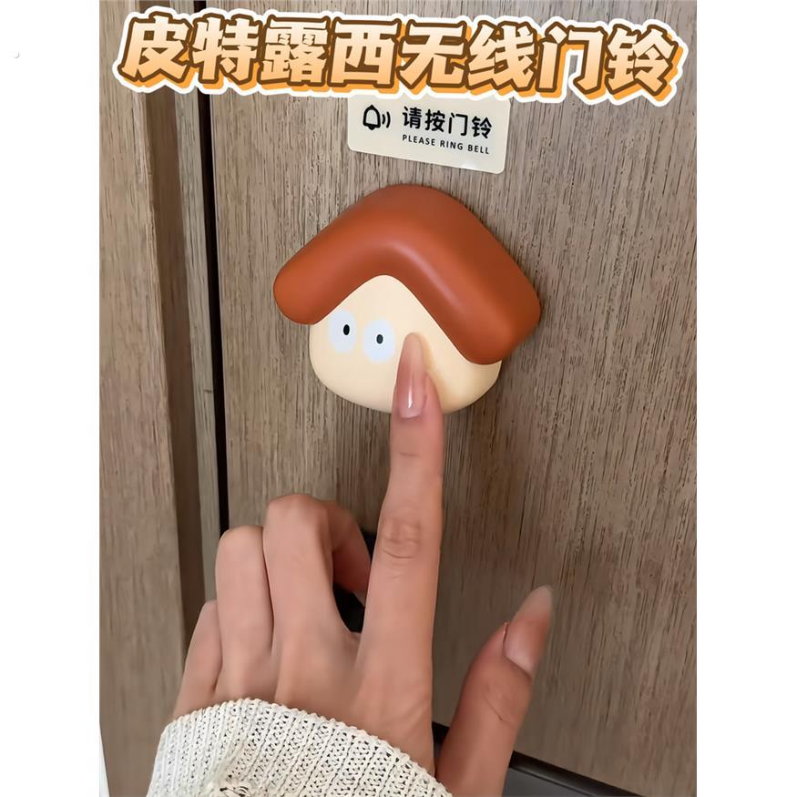 皮特露西无线门铃可爱蘑菇头门口装饰老人呼救器创意响铃大门呼叫