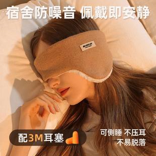 宿舍防噪音隔音耳罩眼罩一体睡觉专用降噪防吵可侧睡睡眠耳塞耳套