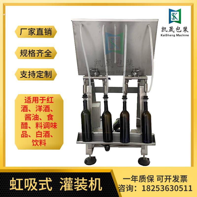 小型半自动四头虹吸式灌装机洋酒红酒葡萄酒食醋液体定量罐装设备