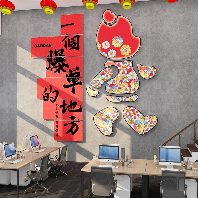 办公室墙面装饰电商公司企业文化双十一氛围布置个爆单的地方挂画图片