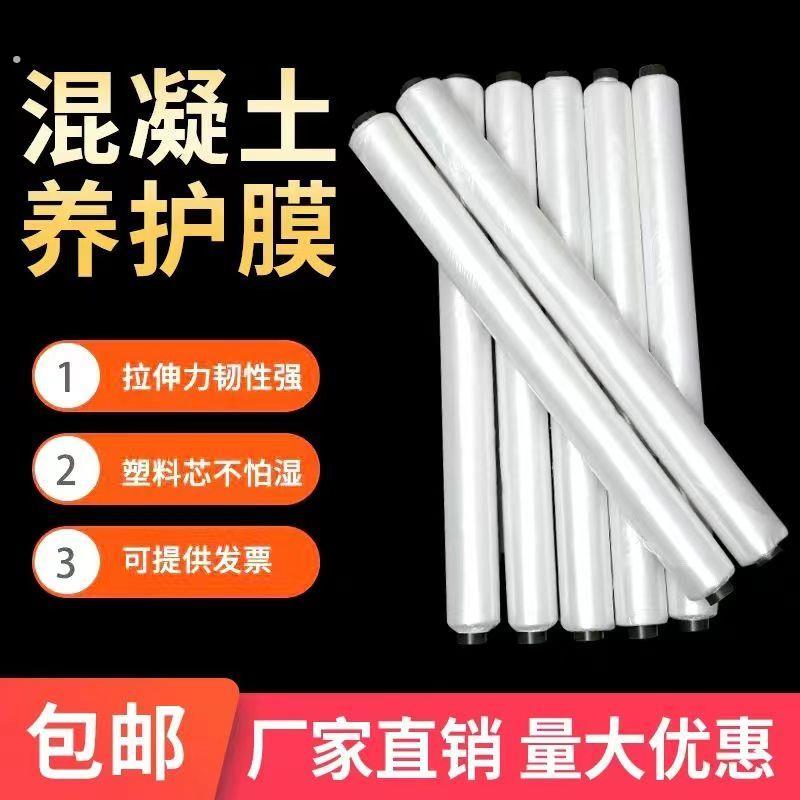 工程膜养护薄膜混凝土养护薄膜塑料水泥路面养生膜建筑工程养护膜