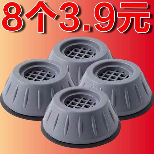 洗衣机底座通用固定脚架垫子托架全自动滚筒脚垫防滑防震垫高支架