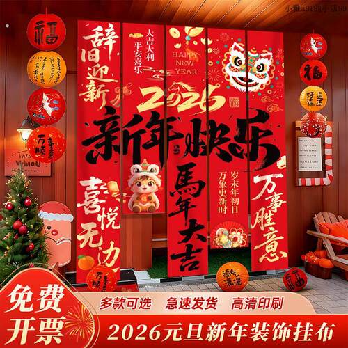 2026新年氛围布置背景挂布条幅商场店铺年会橱窗春节过年场景装饰