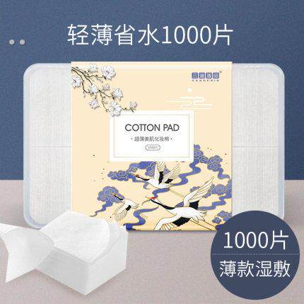 三迪逸品湿敷化妆棉卸妆棉薄款1000片厚款150片混合580片盒装纯棉