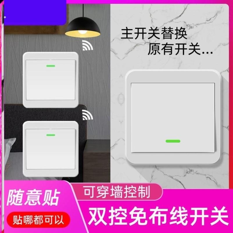 无线遥控开关面板免布线220v智能电灯家用双控随意贴卧室电源墙壁