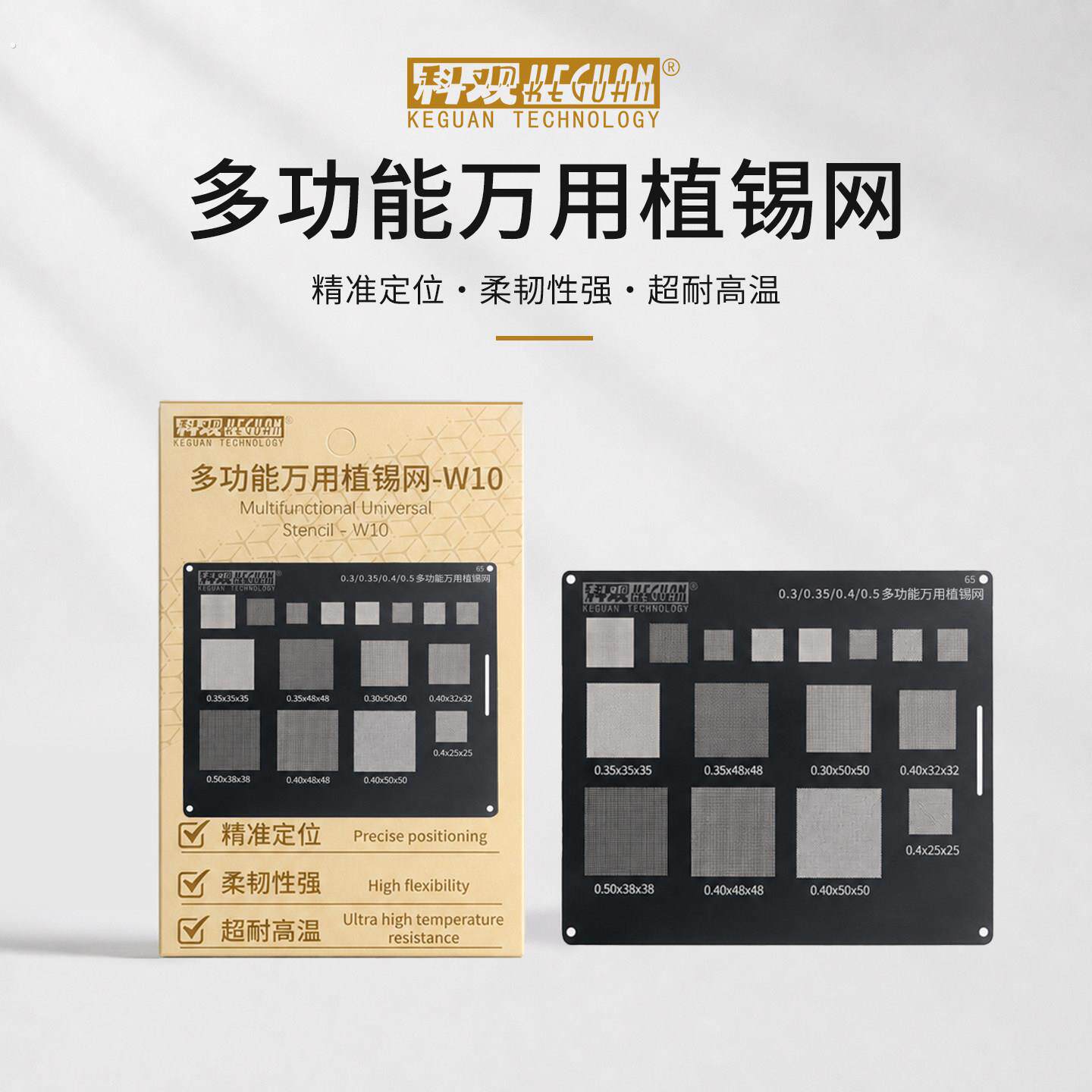科观植锡网耐高温0.3/0.35/0.4/0.5间距万用植锡多用网不易变形