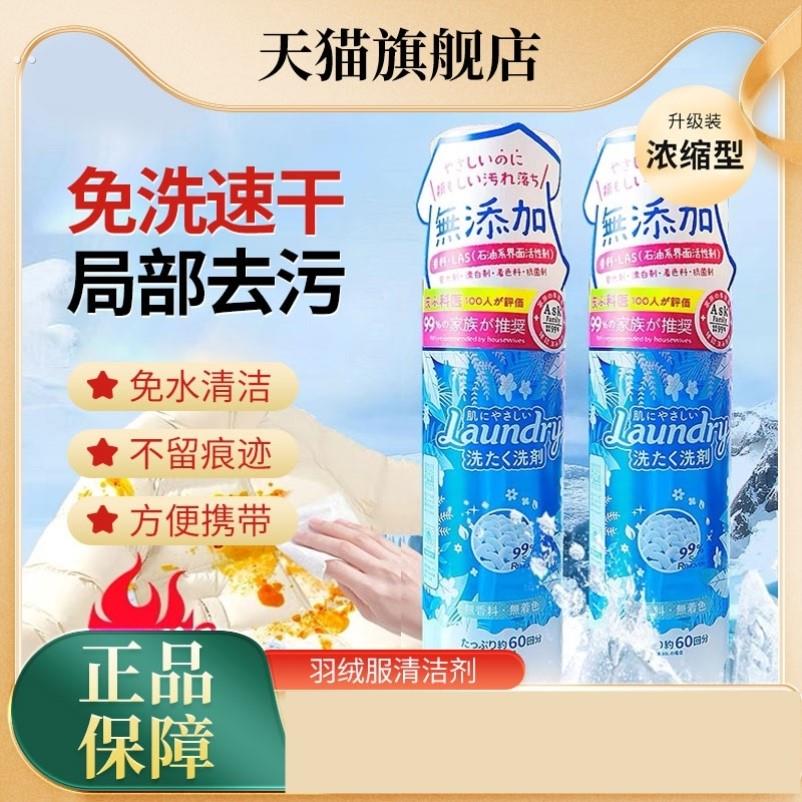 护白净羽绒服干洗剂清喷雾泡沫衣领净强力去污不留印免水洗家用