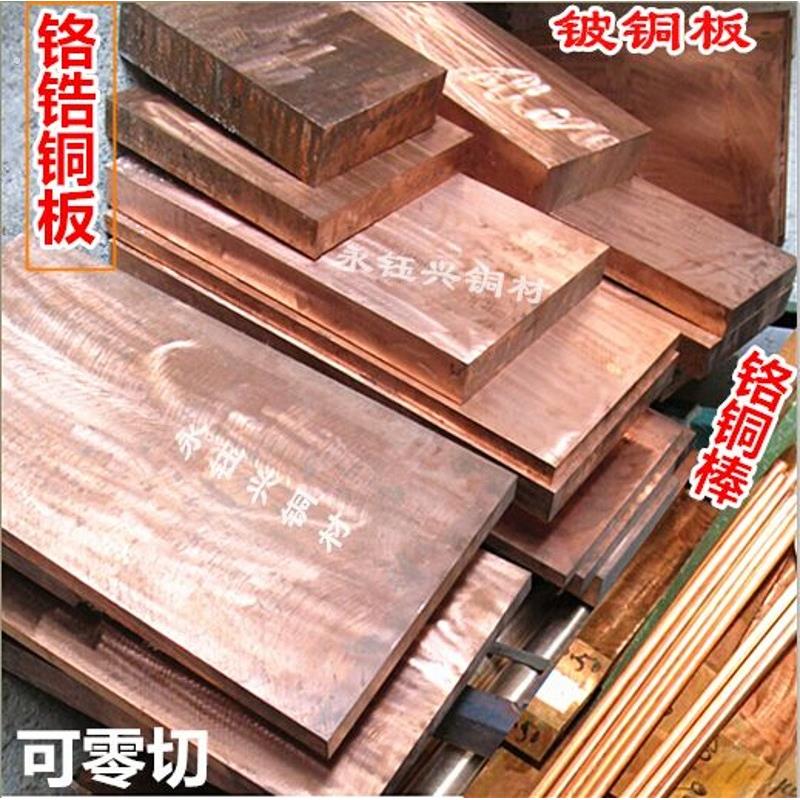 铬锆铜棒铍钴铜钨铜板排红铜电极铜方块纯青黄铜棒纯紫铜材铬铜棒
