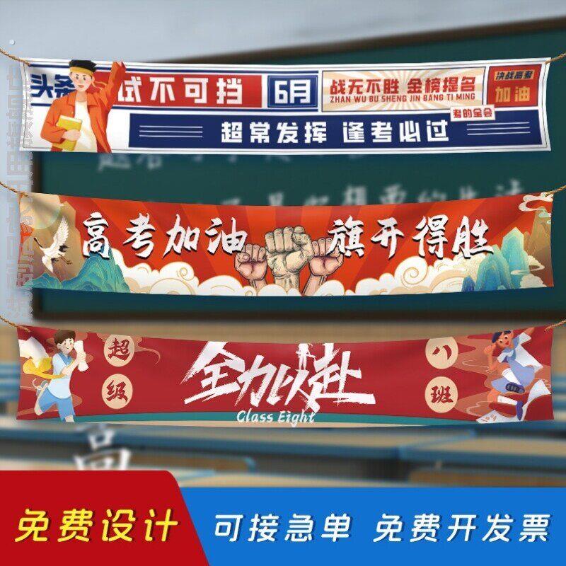 高考励志横幅加油中考标语定制百日誓师大会必胜条幅教室氛围布置