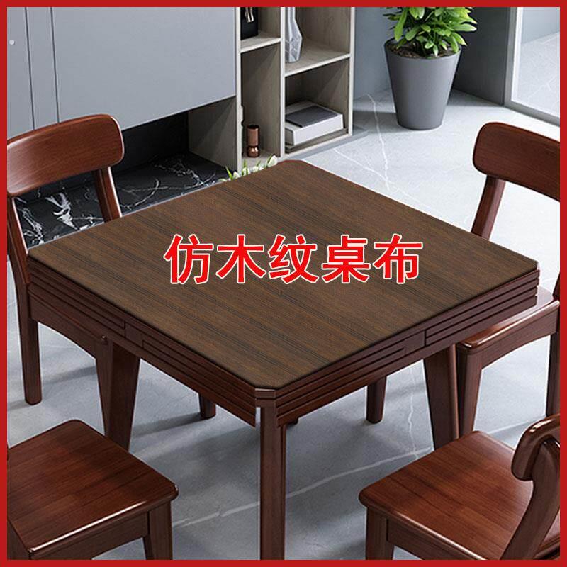 彷木纹四方桌布正方形防水防油家用小方桌子方型茶几八仙桌垫桌布