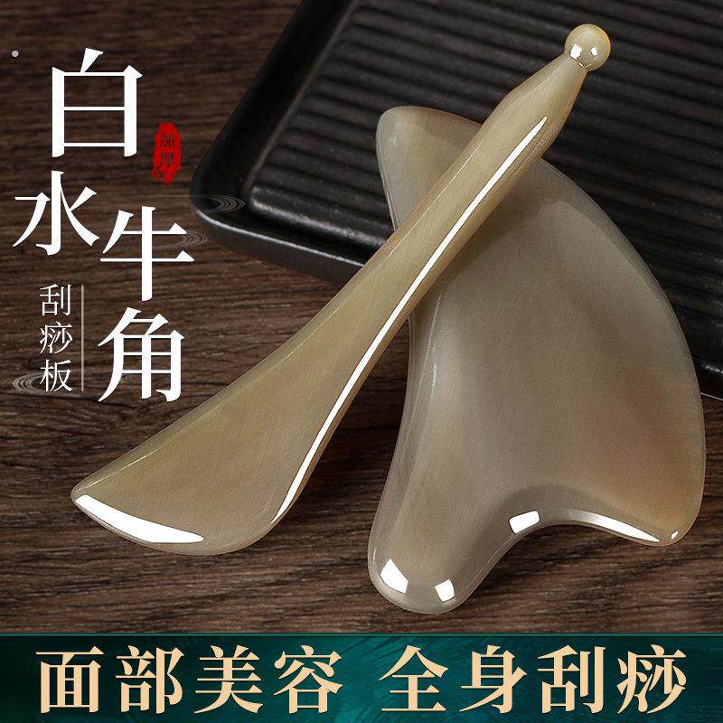 加厚白水牛角刮痧板眼部拨筋棒面部提拉紧致按摩神器美容专用刮板