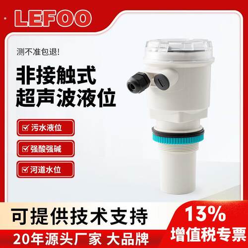 力夫超声波液位计传感器一体式水位控制器防腐带显液位物位变送器
