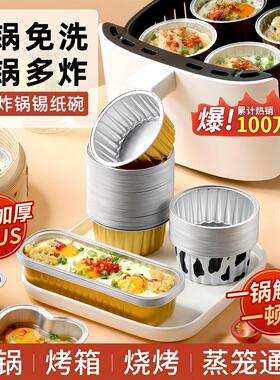 空气炸锅锡纸碗铝箔可重复家用烤箱蛋糕布丁烘焙模具小锡纸盒杯盘