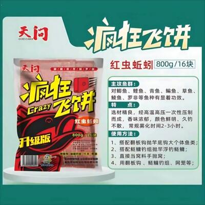 龙王恨天问翻板钩压缩方块饵料腥香味方饼饵疯狂飞饼腥香红虫钓