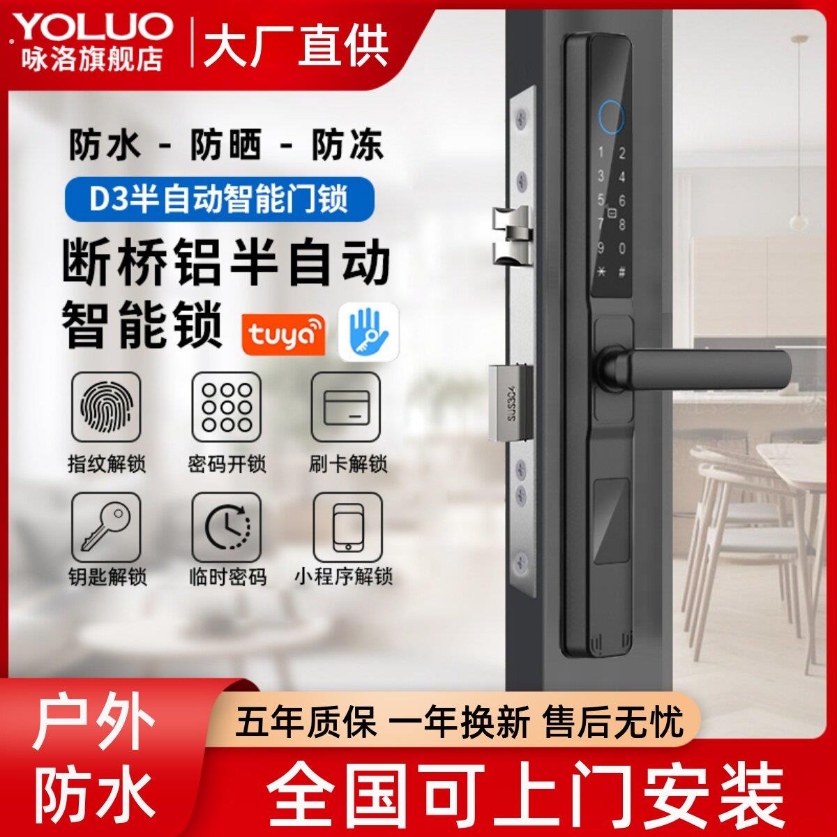 断桥铝指纹锁推拉平移门密码锁肯德基门窄边有框门智能锁户外防水