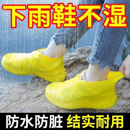 乳胶防水鞋套硅胶防滑雨鞋套加厚耐磨户外防水鞋套防雨男女雨靴套