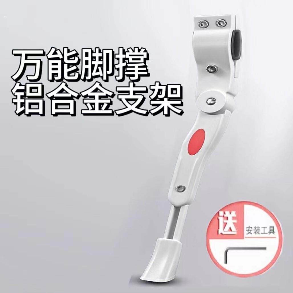 自行车脚撑中撑站脚通用山地公路车山地车支脚车梯子支撑停车支架