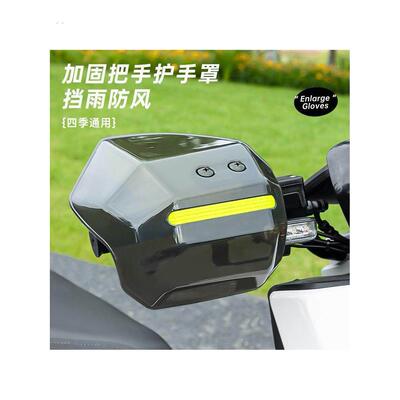 踏板车手把挡风护手罩防摔防风挡雨四季通用摩托车电动车防风罩