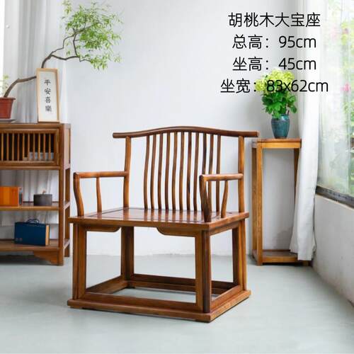 胡桃木茶桌椅客椅主椅圈椅大宝座公园椅全实木榫卯新中式家用简约