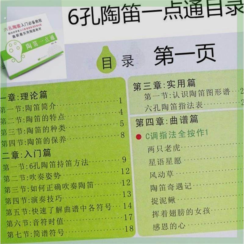 特惠6孔陶笛入门教学自学手册六孔简图谱初学教学教程曲谱陶笛特