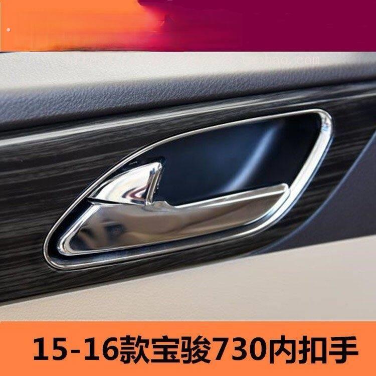 15-16款宝骏730内扣手拉手新老款宝骏730车门内拉手内扣手内把手