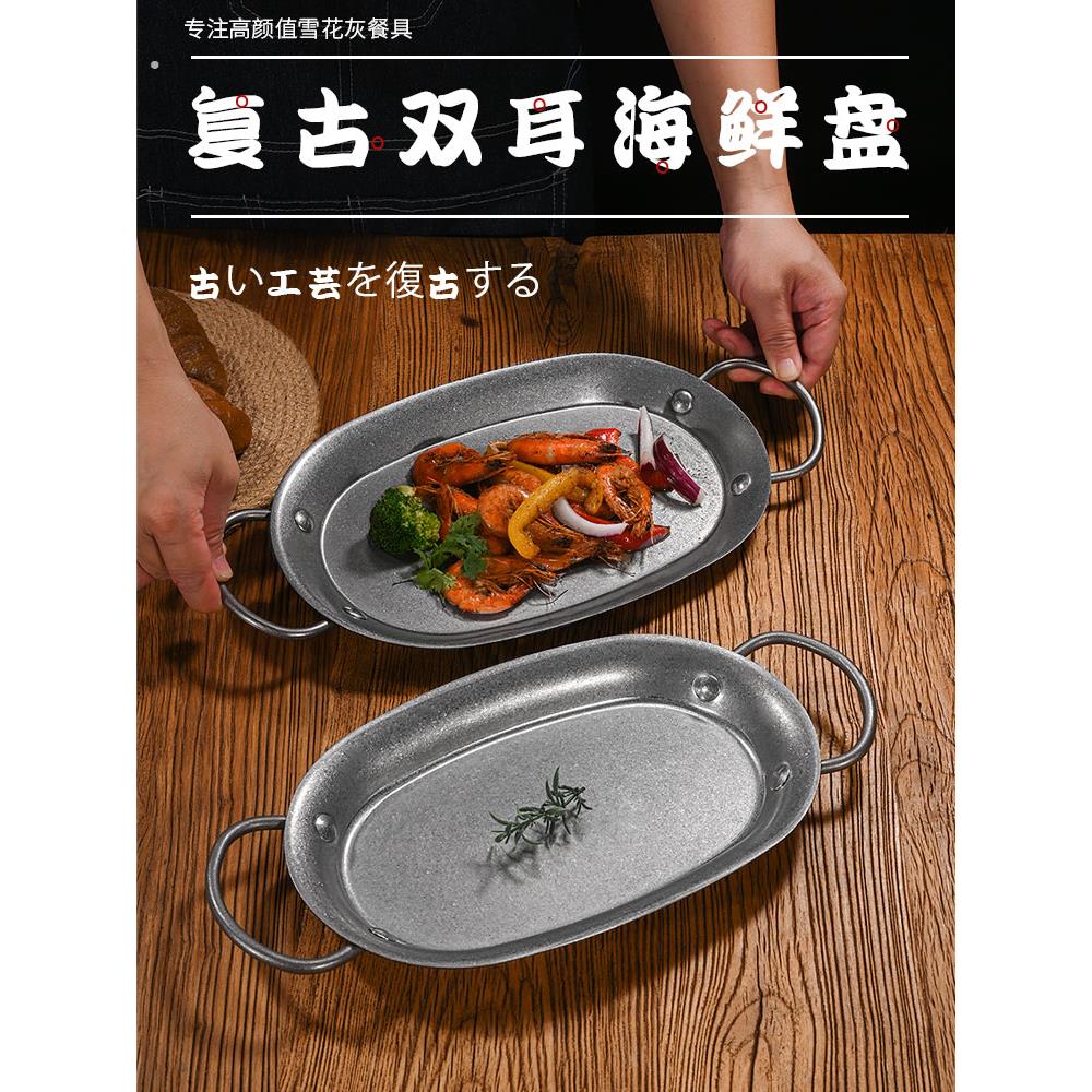 不锈钢双耳椭圆形盘西班牙海鲜盘平底焗饭锅战斧牛排盘美式餐盘子