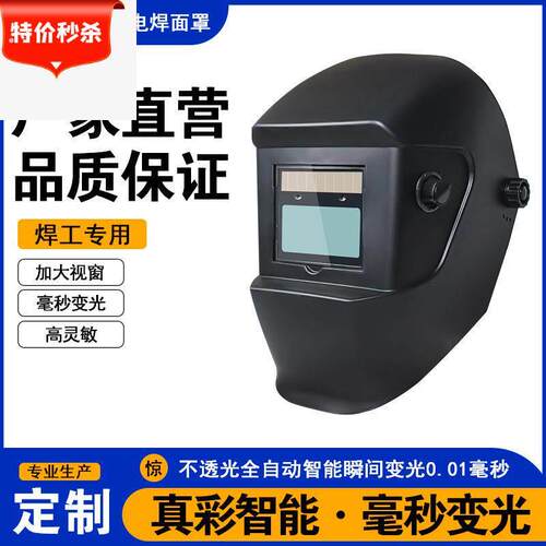 焊工头戴式自动变光电焊面罩氩弧焊烧焊防强光防护面屏头防烫护目