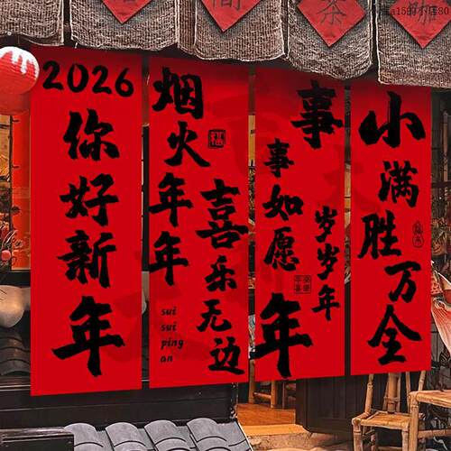 2026马年新年会装饰对联市集氛围布置门店铺场景打卡挂布条幅拉旗
