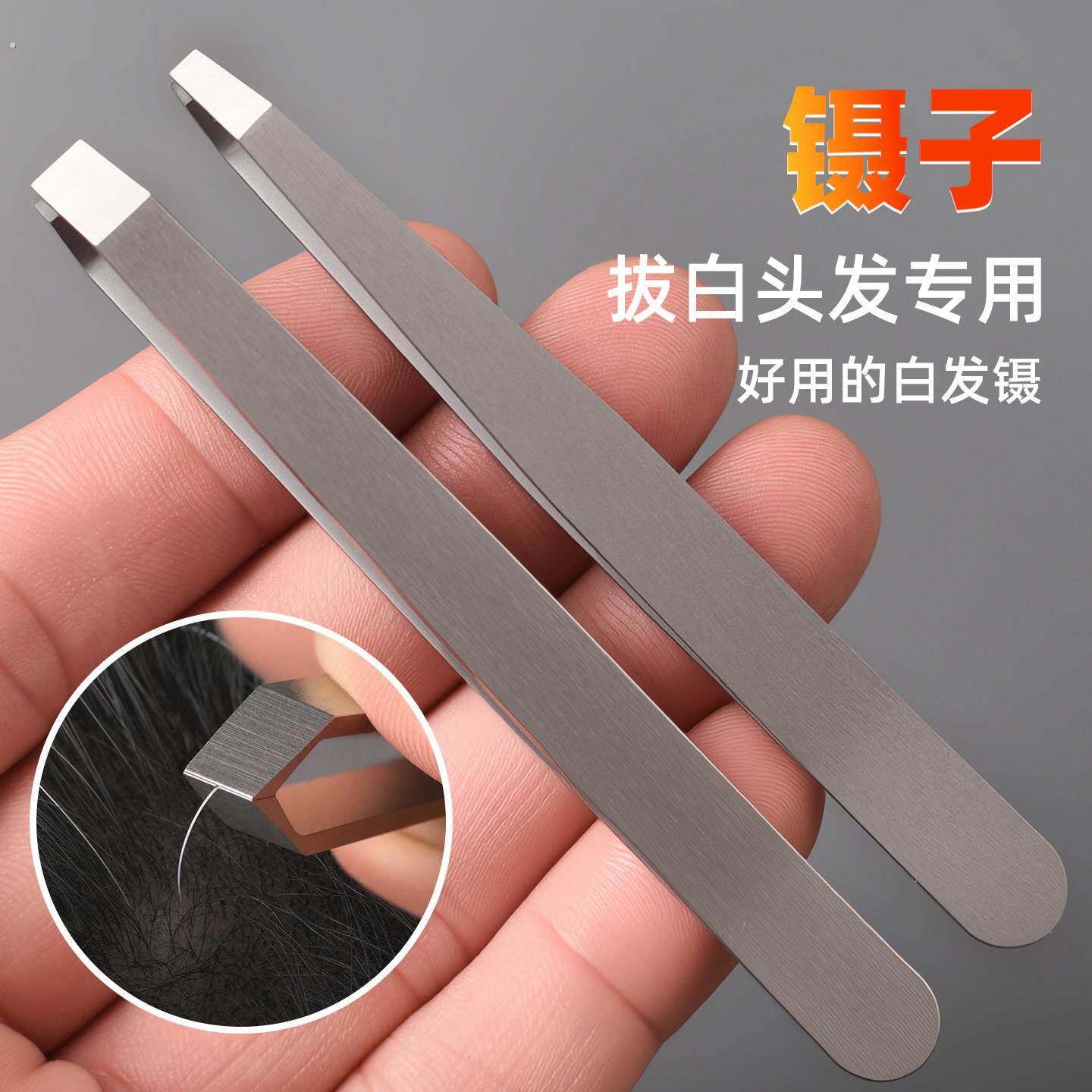 拔毛钳眉夹高精密挑夹拔白发专用钳子镊子弓形小夹子拔白头发神器