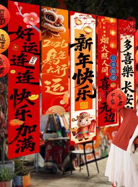 新年装饰布置办公室挂条商场店铺装饰新年快乐写真布春节新年装扮