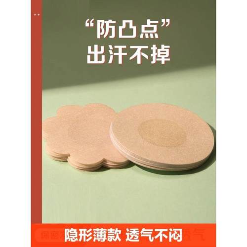 一次性乳贴防凸点夏季隐形薄款防过敏胸贴女睡衣用衣服防走光贴