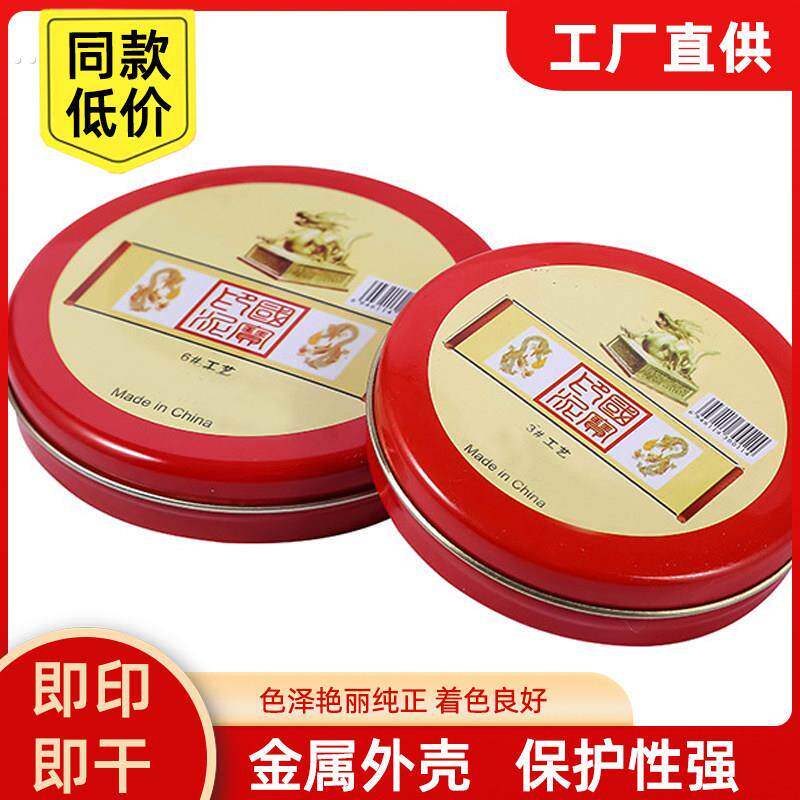 印泥印油印台盖章财务合同印章发票按手印快干铁盒清晰光敏印油红