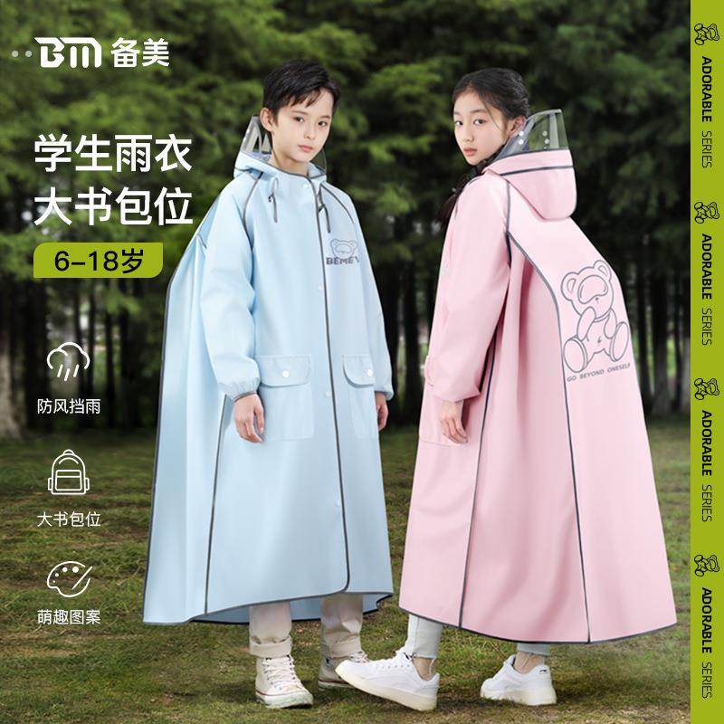 儿童雨衣上学专用男女孩长款全身防暴雨初中小学生大童自行车雨披