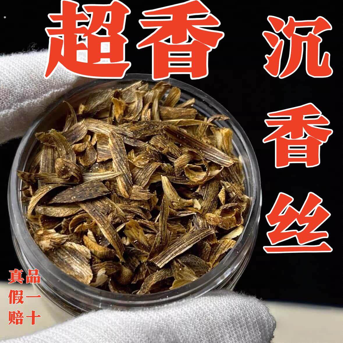 天然沉香碎料奇楠沉香勾丝香薰家用安神助眠泡茶安神室内持久薰香