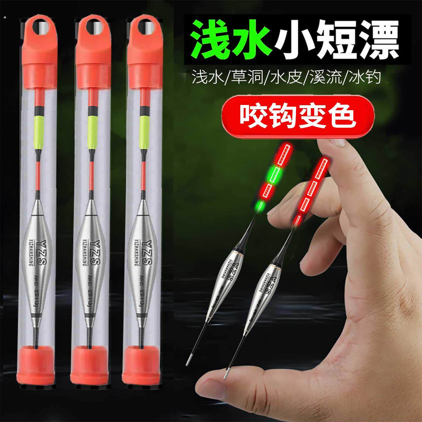 超短电子漂小短漂潜水浮漂远投加粗日夜两用咬钩变色夜光浅水漂