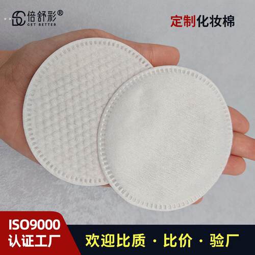 厂家直发 珍珠纹+平纹圆形化妆棉片双面可用化妆棉 湿敷棉片