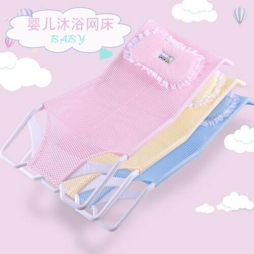 婴儿洗澡网幼儿浴盆躺托 托神器冲凉网架新生的儿浴网兜可坐躺通