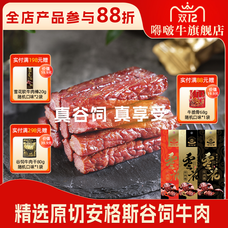 嘚啵牛雪花软牛肉棒20g*6袋即食原味黑胡椒牛肉条干儿童孕妇零食