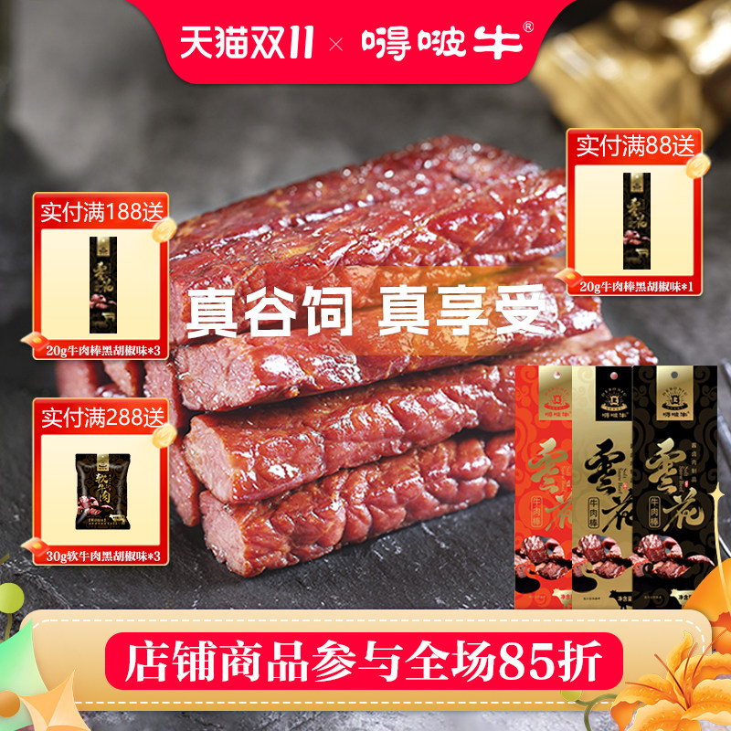 嘚啵牛雪花软牛肉干原味全熟即食牛排儿童孕妇零食软牛肉棒酱牛肉