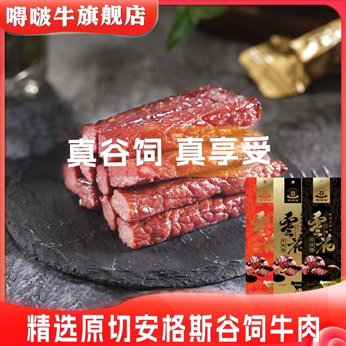嘚啵牛雪花软牛肉干原味全熟即食牛排儿童孕妇零食软牛肉棒酱牛肉
